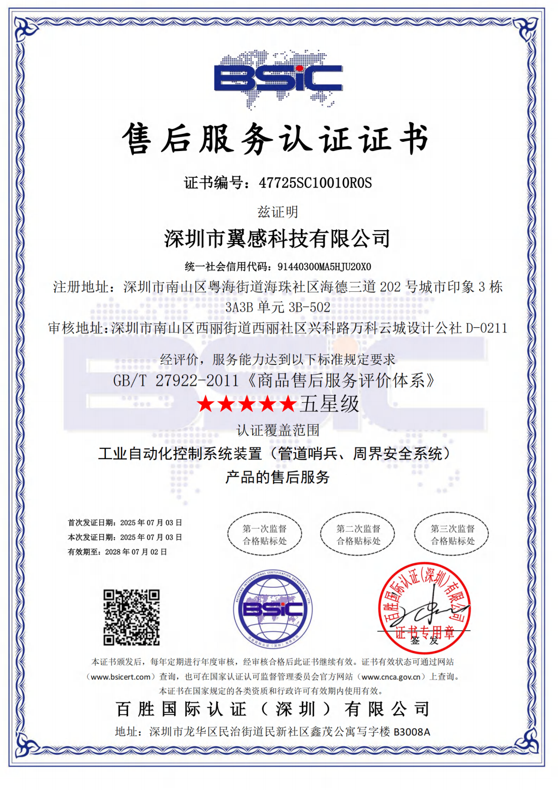 售后服务认证证书